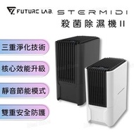 STERMIDI 殺菌除濕機Ⅱ｜STERMIDI 2｜抽濕機｜除濕機｜負離子清淨機｜空氣清新機｜空氣淨化機｜抑菌除異味