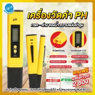 เครื่องวัดค่าPH เครื่องมือวัดค่าน้ำปุ๋ย TDS&EC Meter เครื่องวัด EC / เครื่องวัด pH วัดน้ำ วัดกรด วั