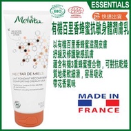 Melvita - 有機百里香蜂蜜抗敏身體潤膚乳 200 ml [法國進口][平行進口產品]
