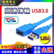 【實體門市：婕樂數位】USB3.0公對母延長線 USB延長線 1.5M 3M 數據線 高速傳輸  隨身碟網卡滑鼠延長線