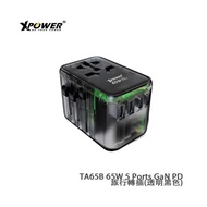 XPower TA65B 65W 5 Ports GaN PD旅行轉插(透明黑色) 滿千減百 -
