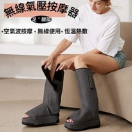無線穿戴式氣壓腿部按摩機
