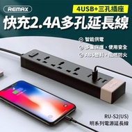 REMAX 延長線 3插孔+4 USB插座