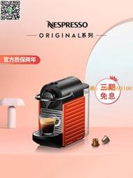 【惠惠市集】NESPRESSO Pixie 進口小型家用商用智能全自動意式雀巢膠囊咖啡機