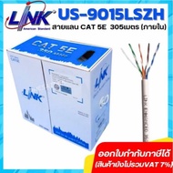 LINK สายแลน CAT 5E ยาว 305เมตร (ภายในอาคาร) รุ่น US-9015LSZH (ของแท้100%)