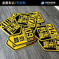 [Metal Sticker 26] This Lifetime Driving Metal Car Sticker 318 Self-Driving Youchuan Hidden Line Mot