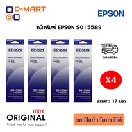 Epson S015589 ผ้าหมึกพร้อมตลับของแท้ Original Ribbon - LQ-590/ LQ-590H แพ็ค 4 กล่อง