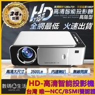 當天 高階款 HD720P 智能投影機 最高1080P畫質 無線手機投影 遙控款 投影機