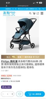 Philips 飛利浦雙向BB車、Haenim喜𠥹臨消毒烘乾機、Yohome RO淨水智能冷溫飲水機（新手沖奶無難度）