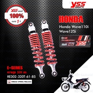 YSS โช๊คแก๊ส E-SERIES ใช้อัพเกรดสำหรับ HONDA Wave110i / Wave125i ปี 2013-2020 【 RE302-320T-61-85 】โช้คหลังเวฟ110i แกนดำสปริงแดง [ โช๊ค YSS แท้ ประกันโรงงาน 1 ปี ]