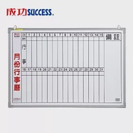 成功 辦公直式月份行事曆白板 (單格1.5X2) 015200A 台灣製
