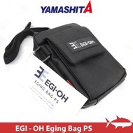 Yamashita EGI-OH Eging Bag PS 隨身木蝦包 小包款 輕量隨行方便 可放10隻3.5吋木蝦