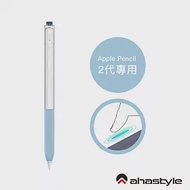 AHAStyle Apple Pencil 2代 原子筆造型保護套 雙色果凍筆套 - 夜光藍