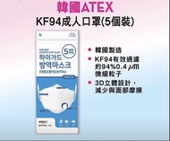 韓國立體口罩 3D mask KF94