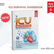 (Chulalongkorn University Book Center) ICU SURVIVAL GUIDEBOOK-9786168122181