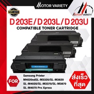 MOTOR Toner หมึกเทียบเท่า D203L/D203E/D203U สำหรับ SAMSUNG Printer SL-M3320/M3820/M4020/M3370/M3870/M4070/D203/203