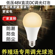 DC DC48V Dimmable Bulb Farm Dedicated LED48V Dimmable Bulb