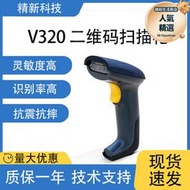 源頭v320新款商超收銀掃描槍 一維二維有線手持式掃描器