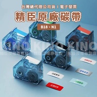 Jingchen B18 Label Machine Dedicated Ribbon B18