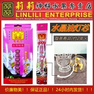 水晶油灯芯 双龙行 水晶油 灯芯 灯 芯 水 晶 油 水晶油专用 水晶油 灯芯 双龙行 praying oil core