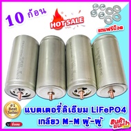 🇹🇭❤️10 ก้อน แบตเตอรี่ลิเธียม LiFePO4 32650 3.2 v 6-6.5 Ah เกลียว M-M ผู้-ผู้ แถมน็อตฟรี 8 ชุด🇹🇭❤️