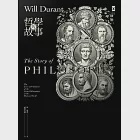 哲學的故事(跨世紀經典，威爾杜蘭暢銷全球鉅作)(二版) (電子書) 作者：威爾杜蘭