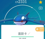Pokemon Go蓋歐卡/固拉多
