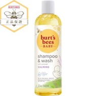 BURT’S BEES - 寶寶天然2合1沐浴/洗髮露－舒緩酣睡配方