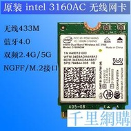 Intel3160AC無線網卡NGFF/M.2 MINI PCIE接口 藍牙4.0+雙頻二合一