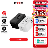 [25 มิ.ย. ส่งฟรี] Moov TA01 หัวแปลงปลั๊กไฟ Universal Travel Plug Adapter หัวชาร์จ US AU EU UK และพอร