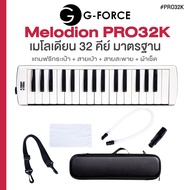 G-Force PRO32K Melodion เมโลเดียน เมโลเดี้ยน 32 คีย์ ใช้เรียนตามหลักสูตรได้ + แถมฟรีกระเป๋า/อุปกรณ์ 