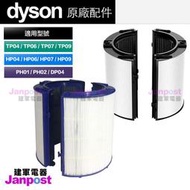 Dyson HP06 HP04 TP04 TP06 PH02 HP07 TP07 HP09 TP09 二合一複合式濾網