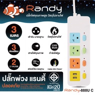 Randy ปลั๊กไฟ usb หัวชาร์จ 5ช่อง ของแท้ประกัน2ปี Quick Charge หัวชาร์จ USB 3.1+2.4 Charger ชาร์จเร็ว