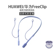 Suitable for HUAWEI/HUAWEI FreeClip Bluetooth Headset Anti-Lost Rope freeclip Anti-Lost Chain Earbud
