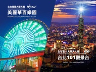 台北-101觀景台&美麗華百樂園聯票
