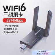 ！超取｜無線網卡 網卡 USB網卡 wifi接收器 免驅WiFi6無線網卡千兆5G雙頻AX5400臺式機USB電