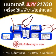 แบตเตอรี่ลิเธียม 3.7V 21700 แบตเตอรี่เครื่องใช้ไฟฟ้า ไฟโซล่าเซลล์ ถ่านชาร์จ ความจุ 5000mAh/10000mAh/