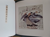 黃永玉畫冊-詩意