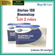 MEGA We Care Alerten 100 mg (โปร 2 กล่องราคาพิเศษ) โคเอนไซม์คิวเทน สำหรับพลังงาน หัวใจ และสุขภาพโดยร