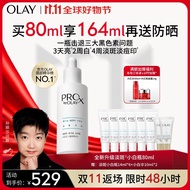 玉兰油（OLAY）第3代全新淡斑小白瓶80ml淡斑淡痘印美白面部精华生日礼物