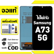 สําหรับ Samsung A73 5G พร้อมหน้าจอสัมผัสโทรศัพท์มือถืออะไหล่จอแสดงผล LCD หน้าจอสัมผัส samsung A73 5G