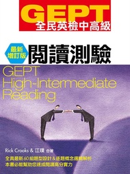 GEPT全民英檢中高級: 閱讀測驗 (最新增訂版)