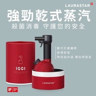 (福利品) LAURASTAR IGGI手持汽高壓蒸汽掛燙機-紅 IGGI-紅