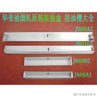 ((Range Hood Oil Box Durable Type) (Range Hood Accessories) Suitable for Huadi Range Hood 608AZ Stai