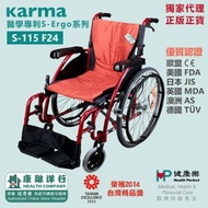 Karma - 英國 康揚KARMA - 優質輕量活腳踏輪椅配備醫學工程S-Ergo專利座椅系統 - S-Ergo115-F24 (16吋座椅) (原裝行貨)