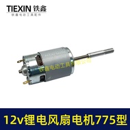 12V Lithium Electric Fan Motor Type 775 Electric Fan Motor Brushed Electric Fan Motor 02108