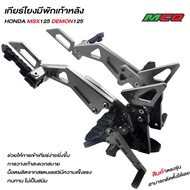 ชุดเกียร์โยงตรงรุ่นHONDA MSX ใส่ได้ทั้งตัวเก่าและตัวใหม่ MSX125SF/DEMON125แบรนด์ FAKIE&GENMA น็อตอุป