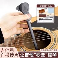 Acoustic Guitar Bow Picasso Bow Creative Picking String Picking String Piano Bow Guitar Imitation Pu