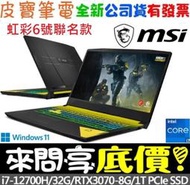 【 全台門市 】 來問享底價 MSI Crosshair 15 R6E B12UGZ-017TW i7 RTX3070