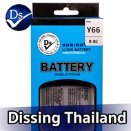 Dissing BATTERY VIVO Y66/Y67/Y67L/V5/V5S/V5LITE (ประกันแบตเตอรี่ 1 ปี)